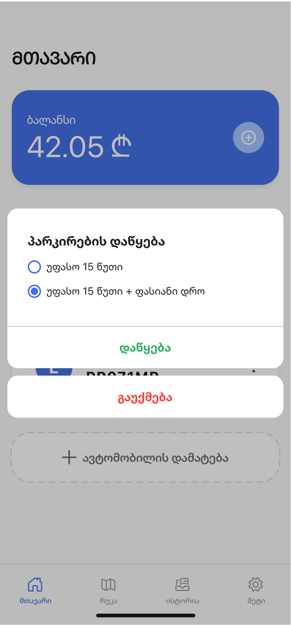Parking start confirmation